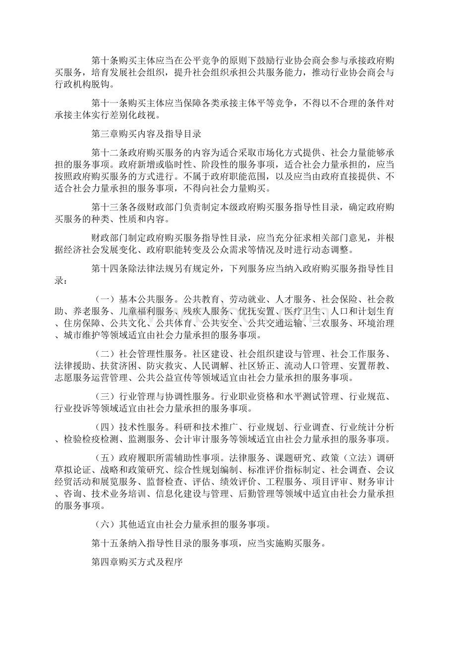 政府购买服务管理办法暂行.docx_第3页