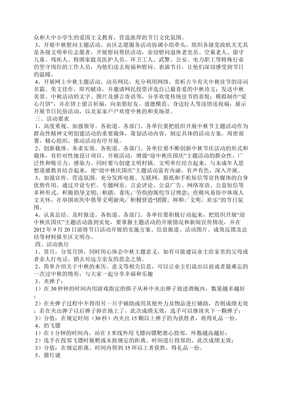 中秋节主题活动策划方案Word文件下载.docx_第2页