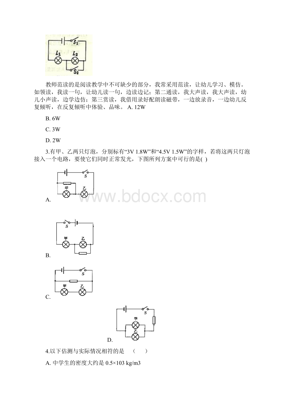 中考物理复习专题训练电功和电功率解析版教育文档Word格式.docx_第2页