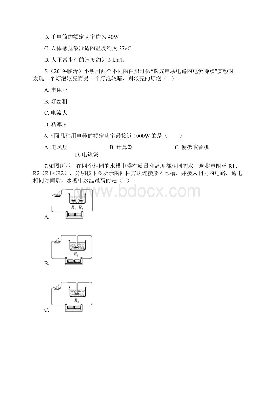 中考物理复习专题训练电功和电功率解析版教育文档Word格式.docx_第3页