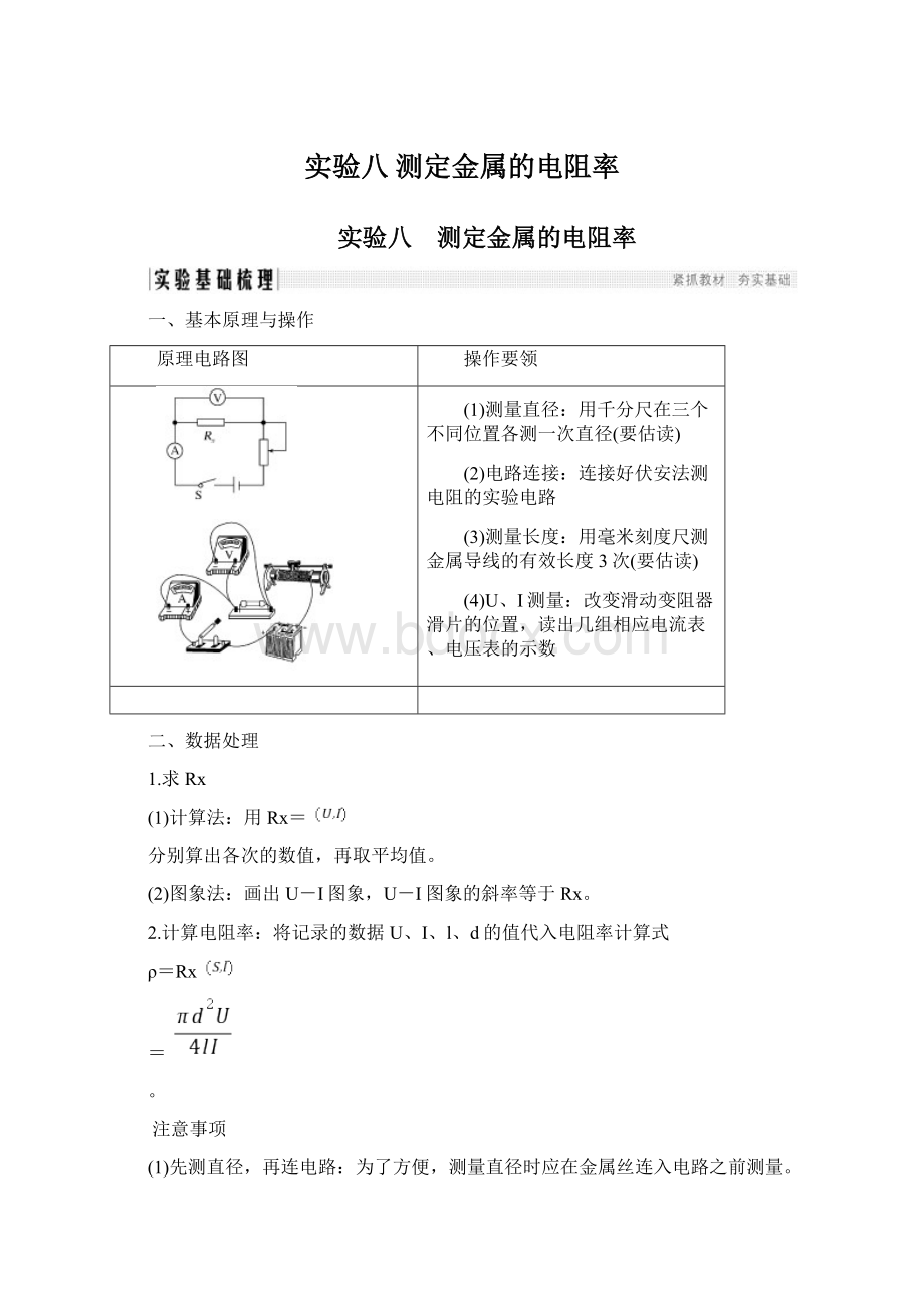 实验八 测定金属的电阻率.docx