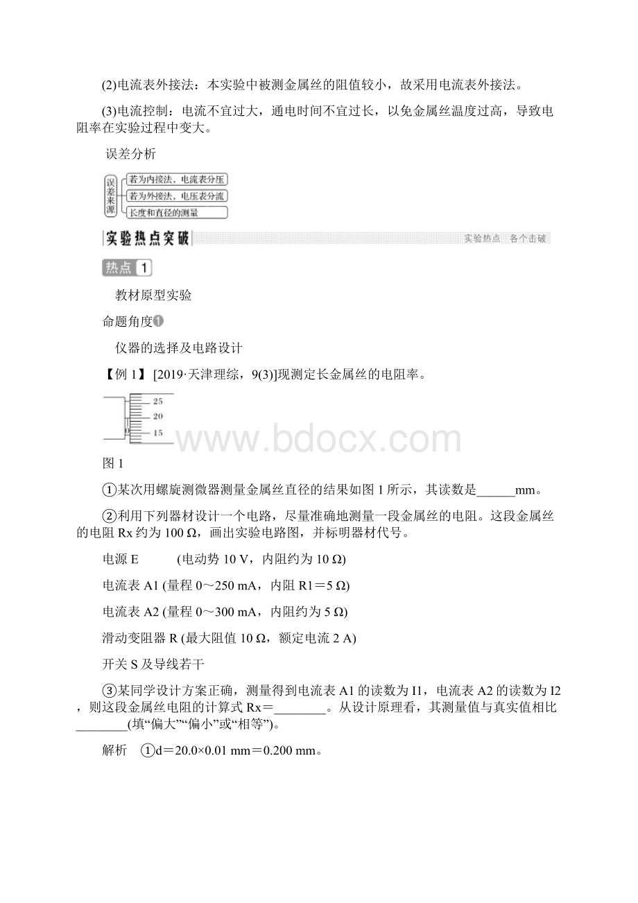 实验八 测定金属的电阻率.docx_第2页