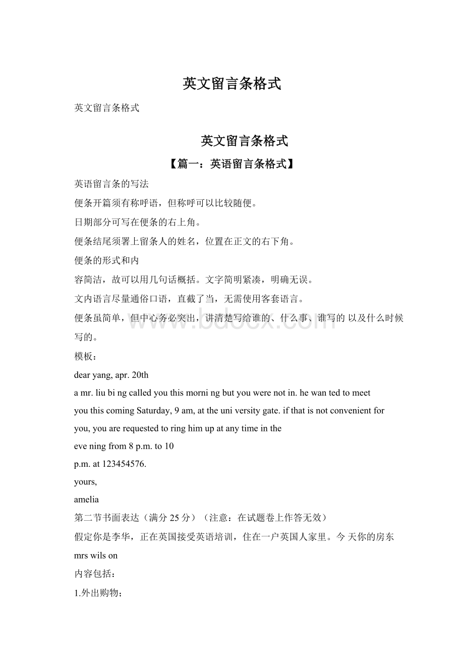 英文留言条格式Word文件下载.docx_第1页