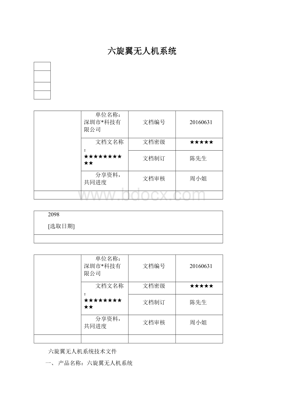 六旋翼无人机系统Word下载.docx_第1页