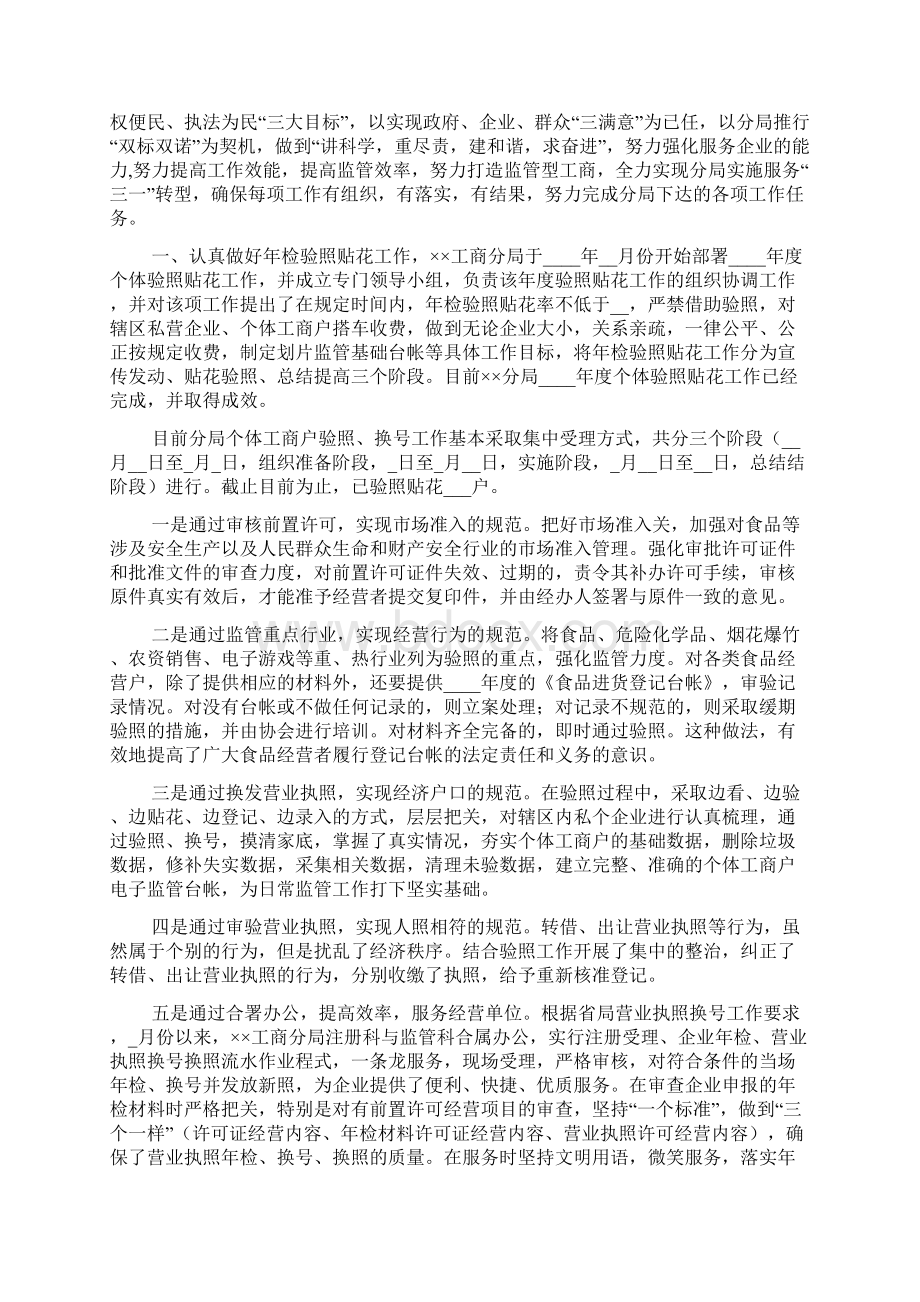 述职报告范文工商分局局长述职2篇Word文档下载推荐.docx_第3页