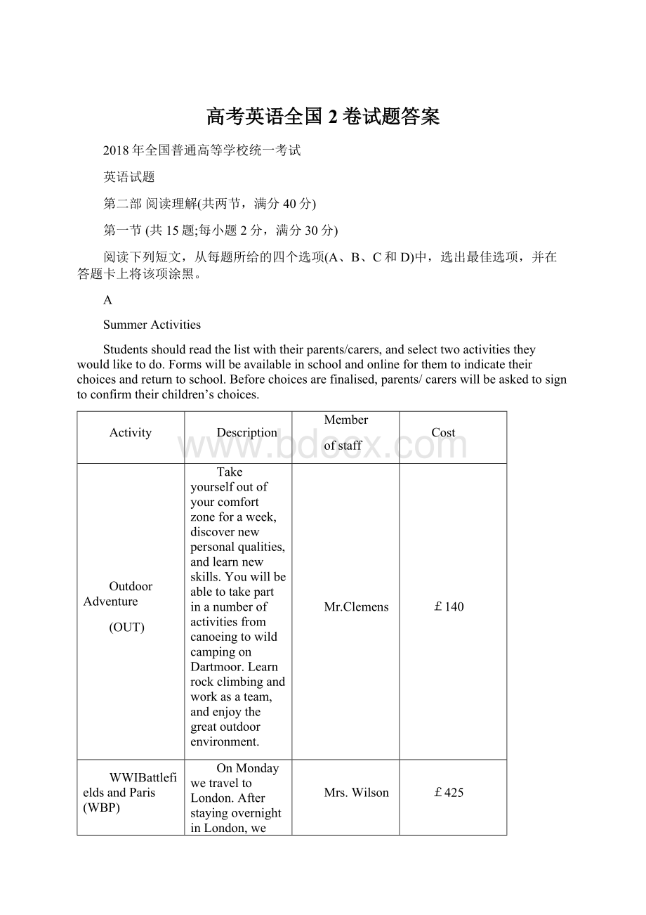 高考英语全国2卷试题答案Word文档下载推荐.docx_第1页