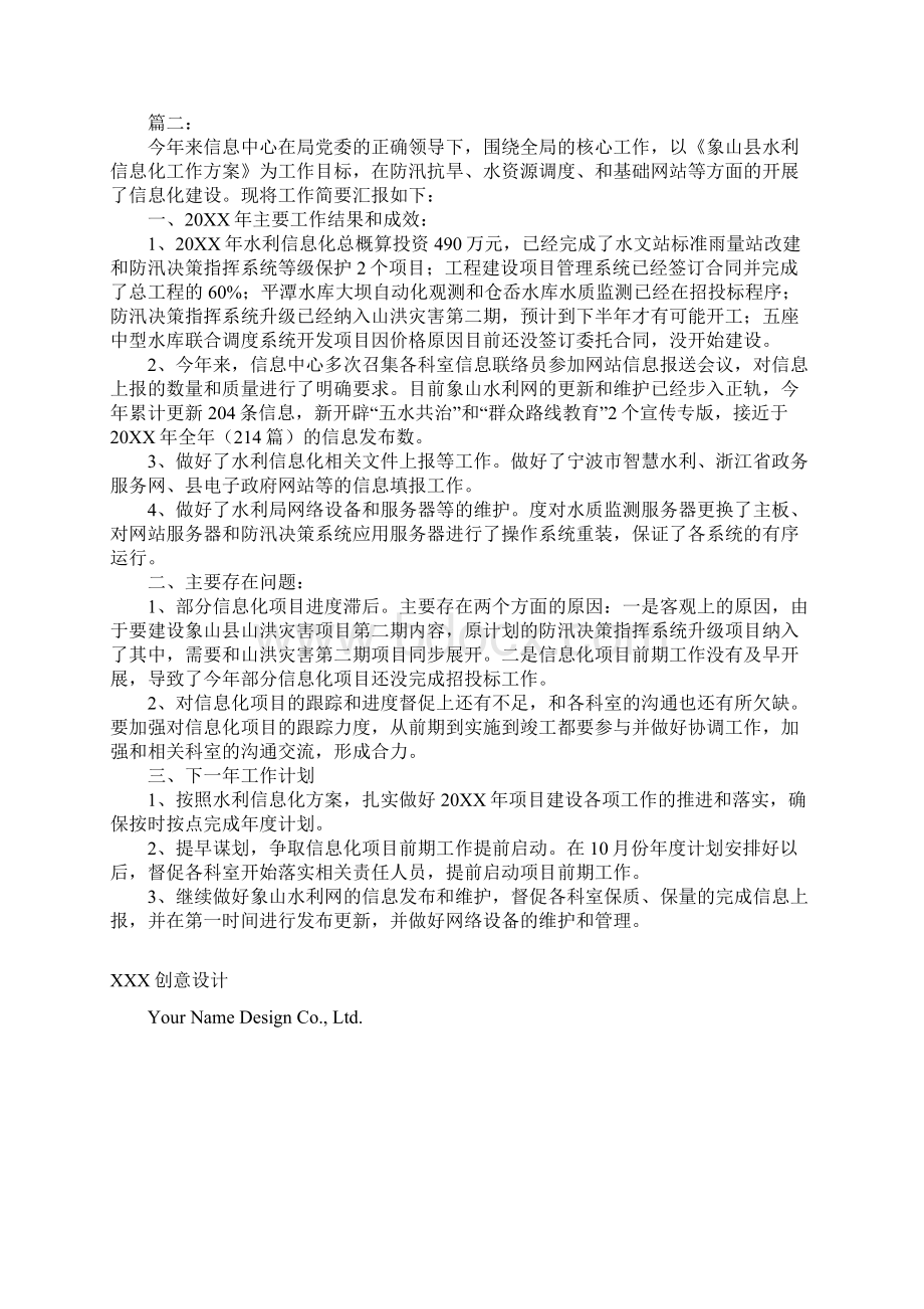 信息中心工作总结范文.docx_第3页