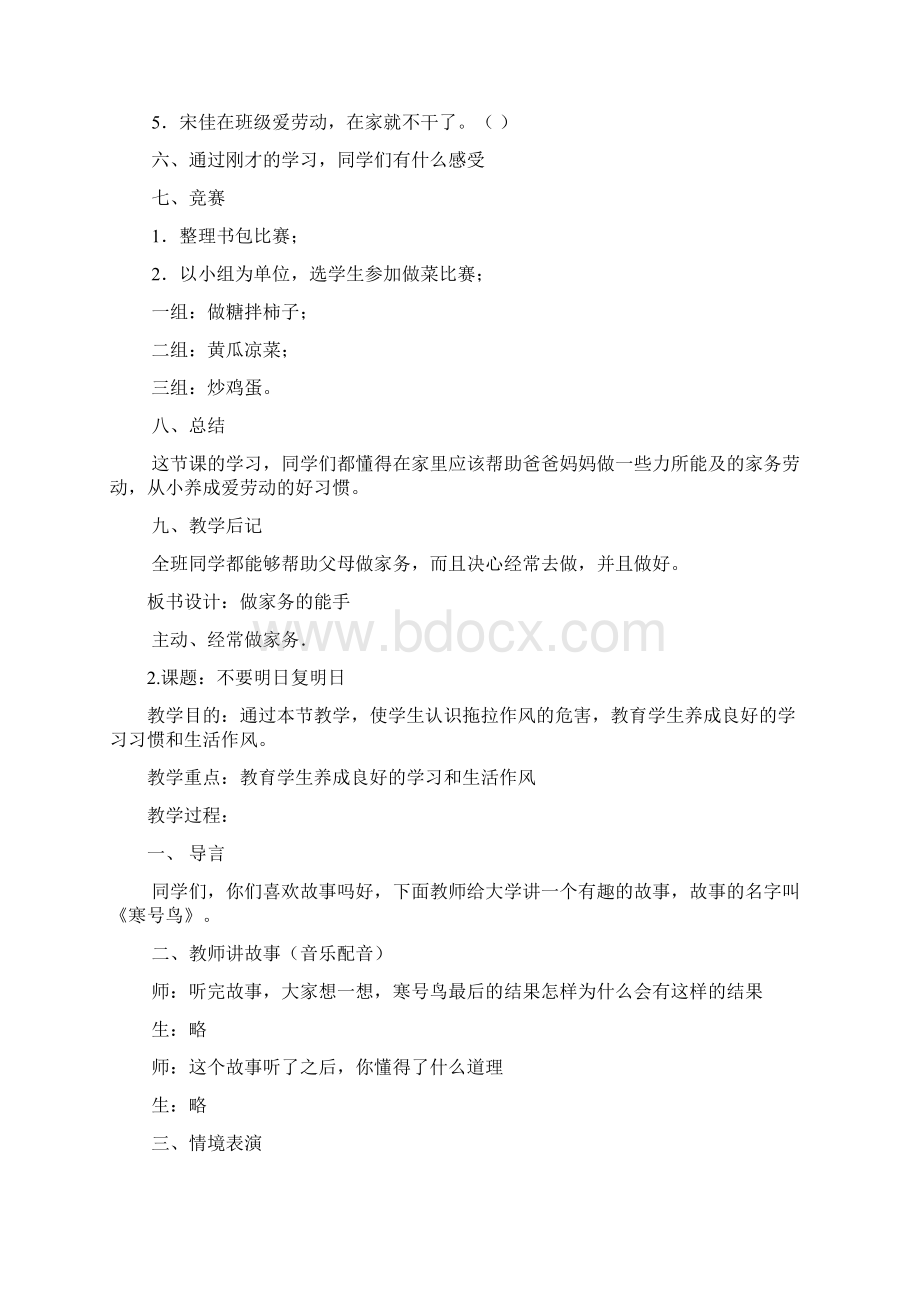 小学生心理健康教育教案篇.docx_第2页