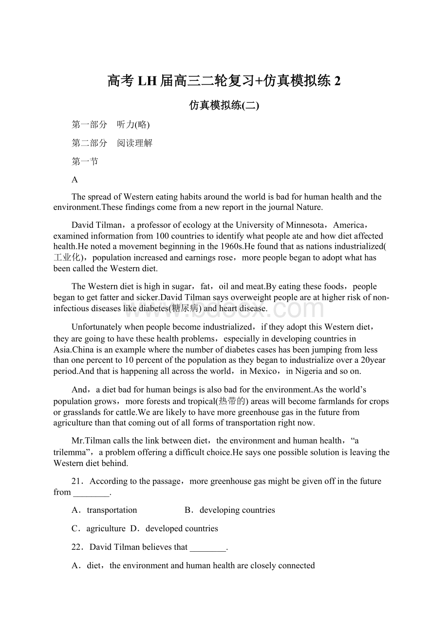 高考LH届高三二轮复习+仿真模拟练2.docx