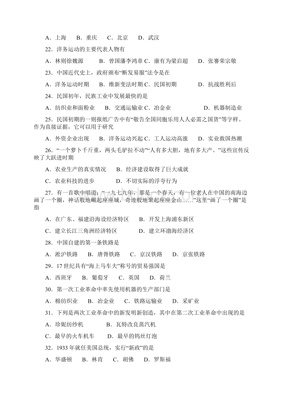 历史会考原题和答案.docx_第3页