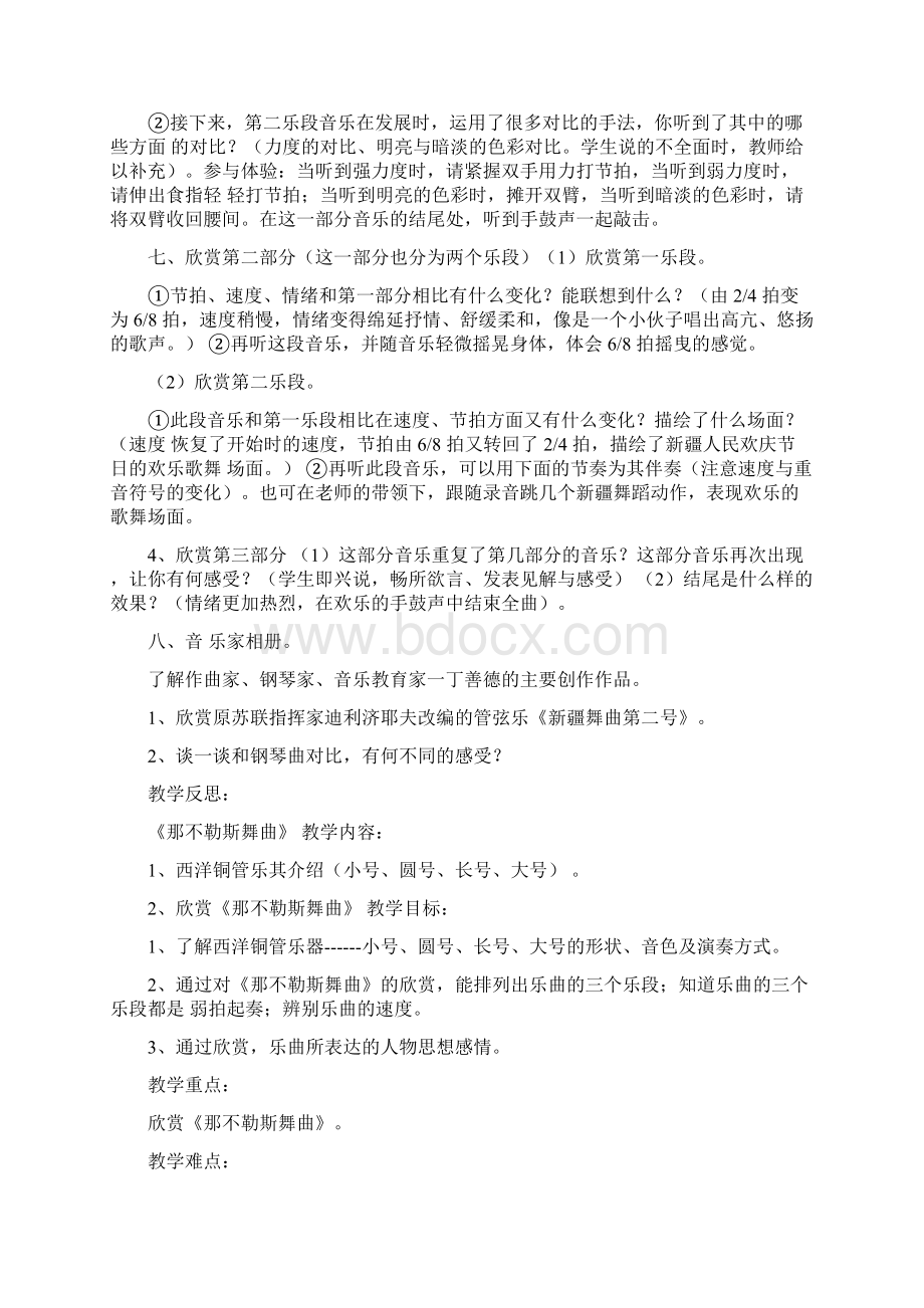 人音版四年级下册全册音乐教案教学设计文档格式.docx_第2页