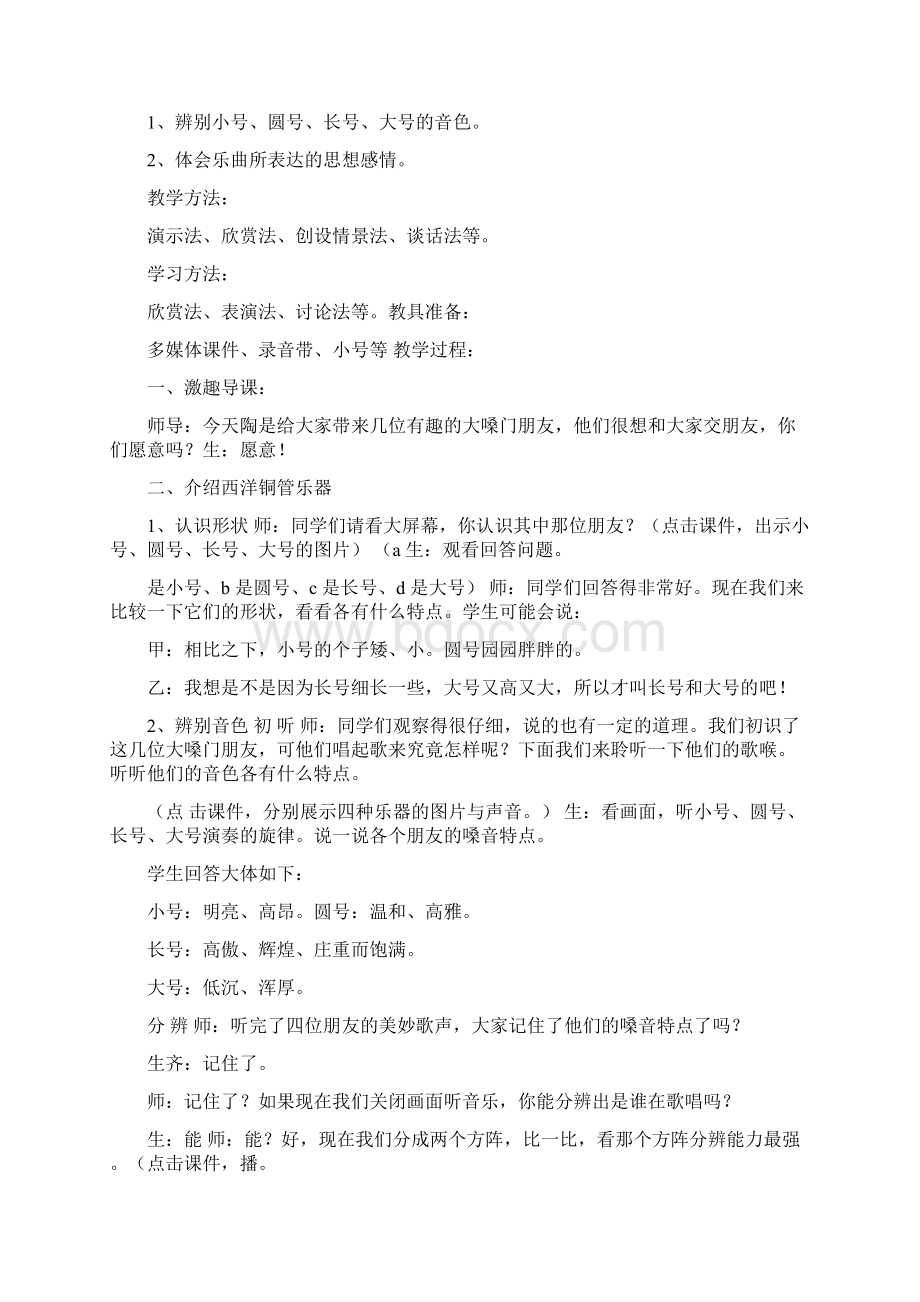 人音版四年级下册全册音乐教案教学设计文档格式.docx_第3页