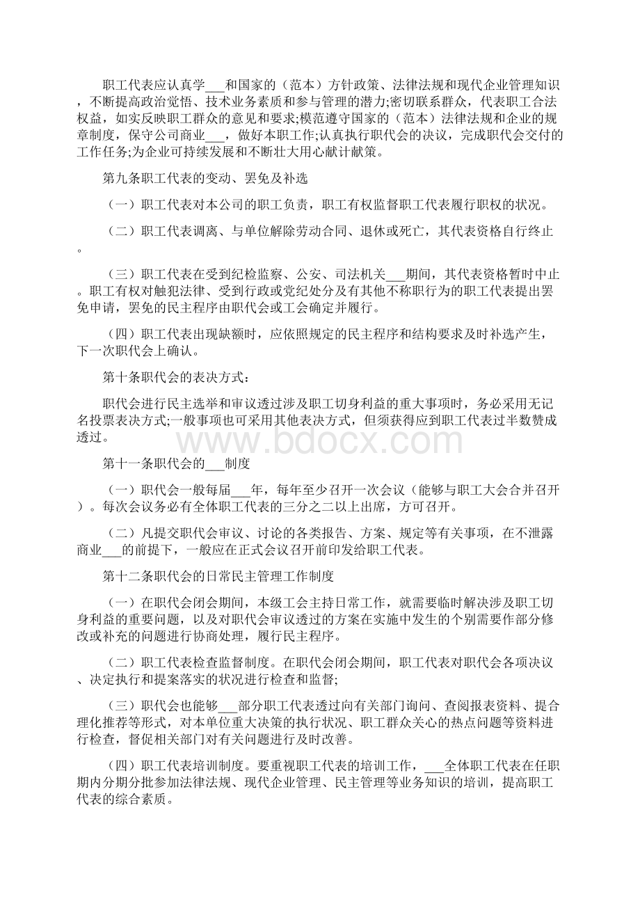 职工代表大会制度范本.docx_第2页