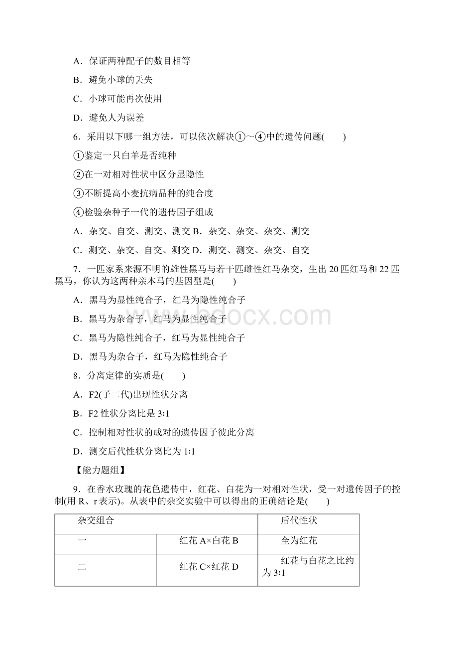 人教版学年高一生物必修二全册精品课下能力提升含答案.docx_第2页