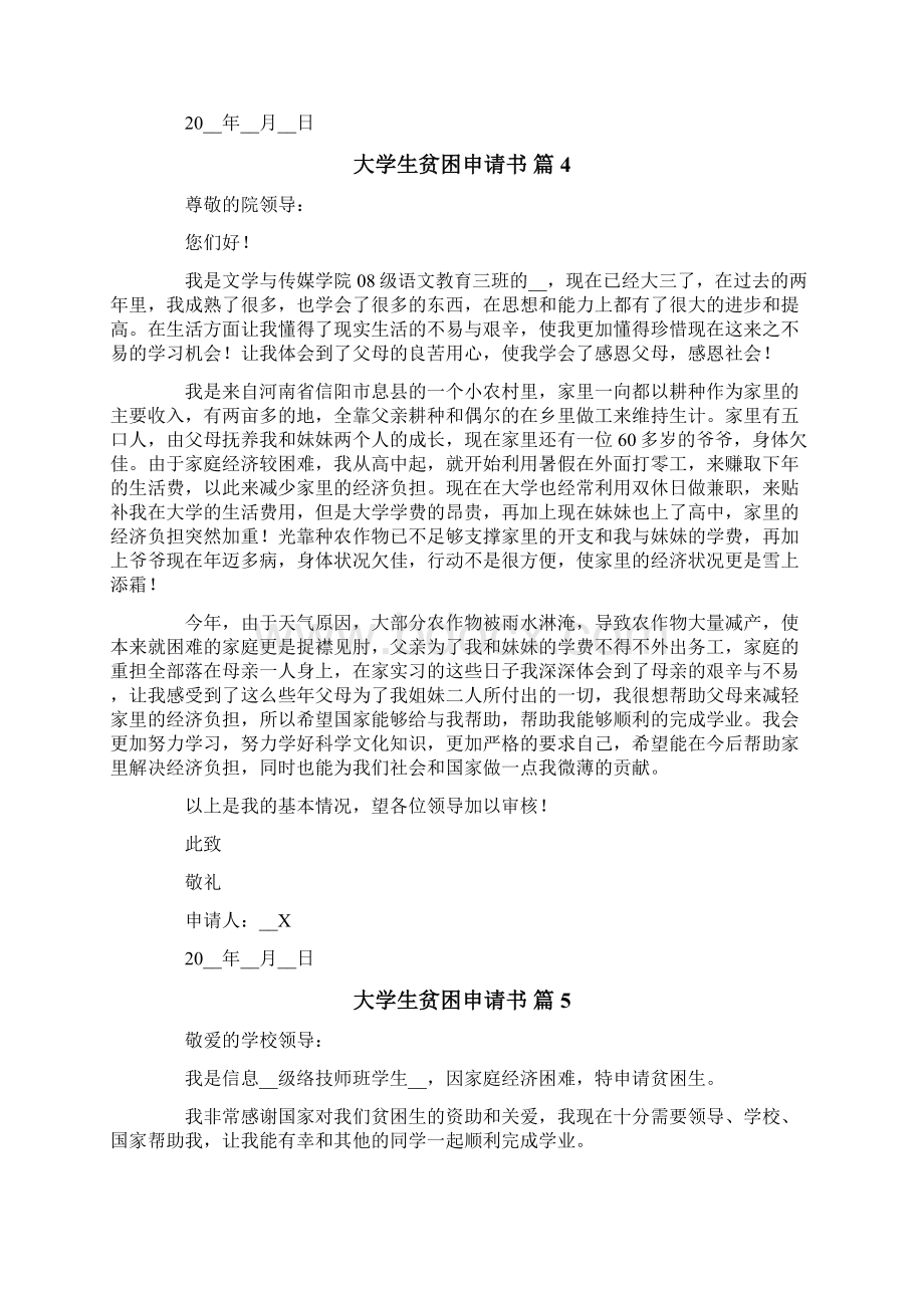 大学生贫困申请书模板集锦9篇.docx_第3页