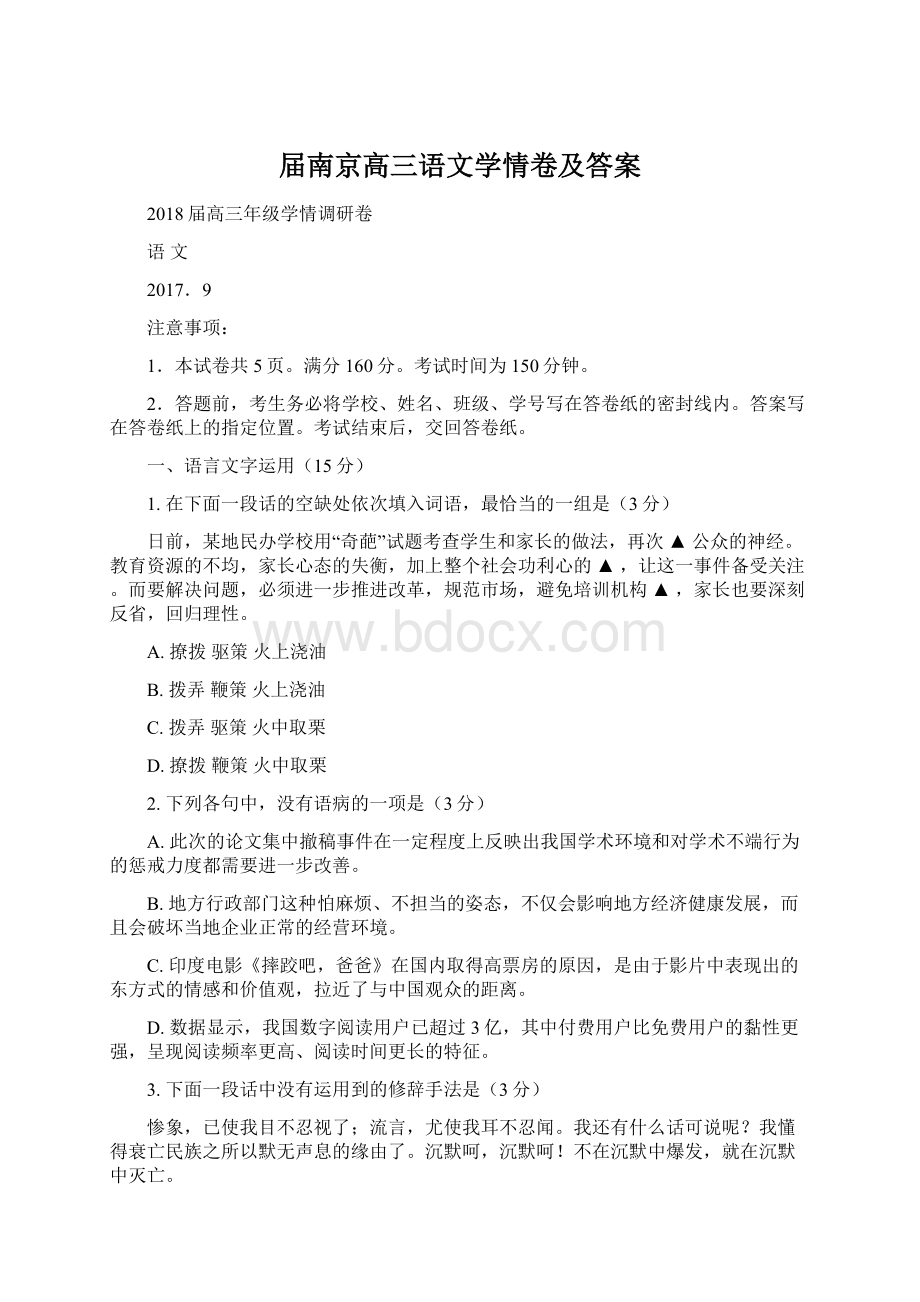 届南京高三语文学情卷及答案.docx_第1页