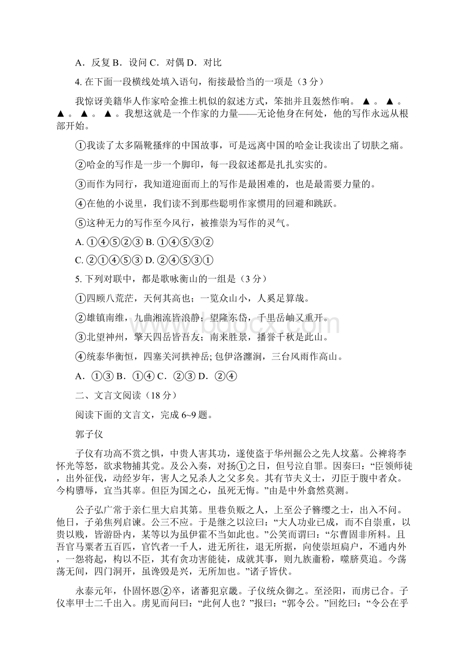 届南京高三语文学情卷及答案.docx_第2页