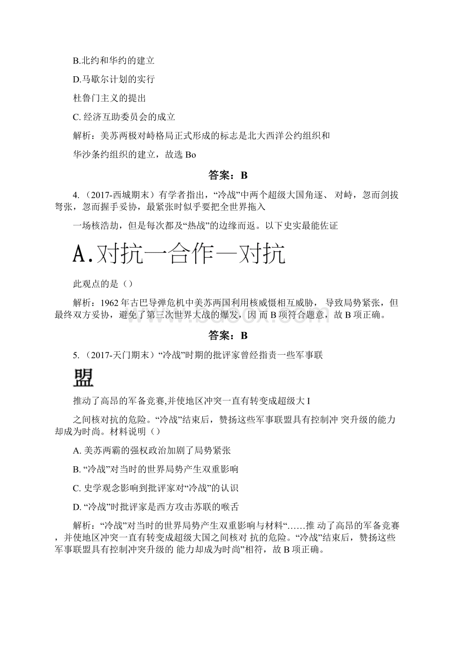 历史必修1人教版练习第八单元第25课两极世界的形成docx.docx_第2页