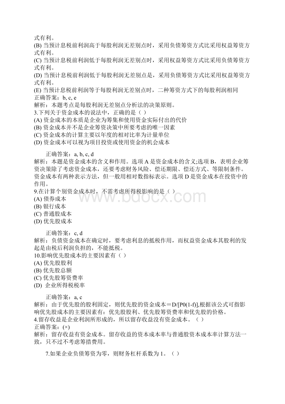 财务杠杆习题Word文档格式.docx_第2页