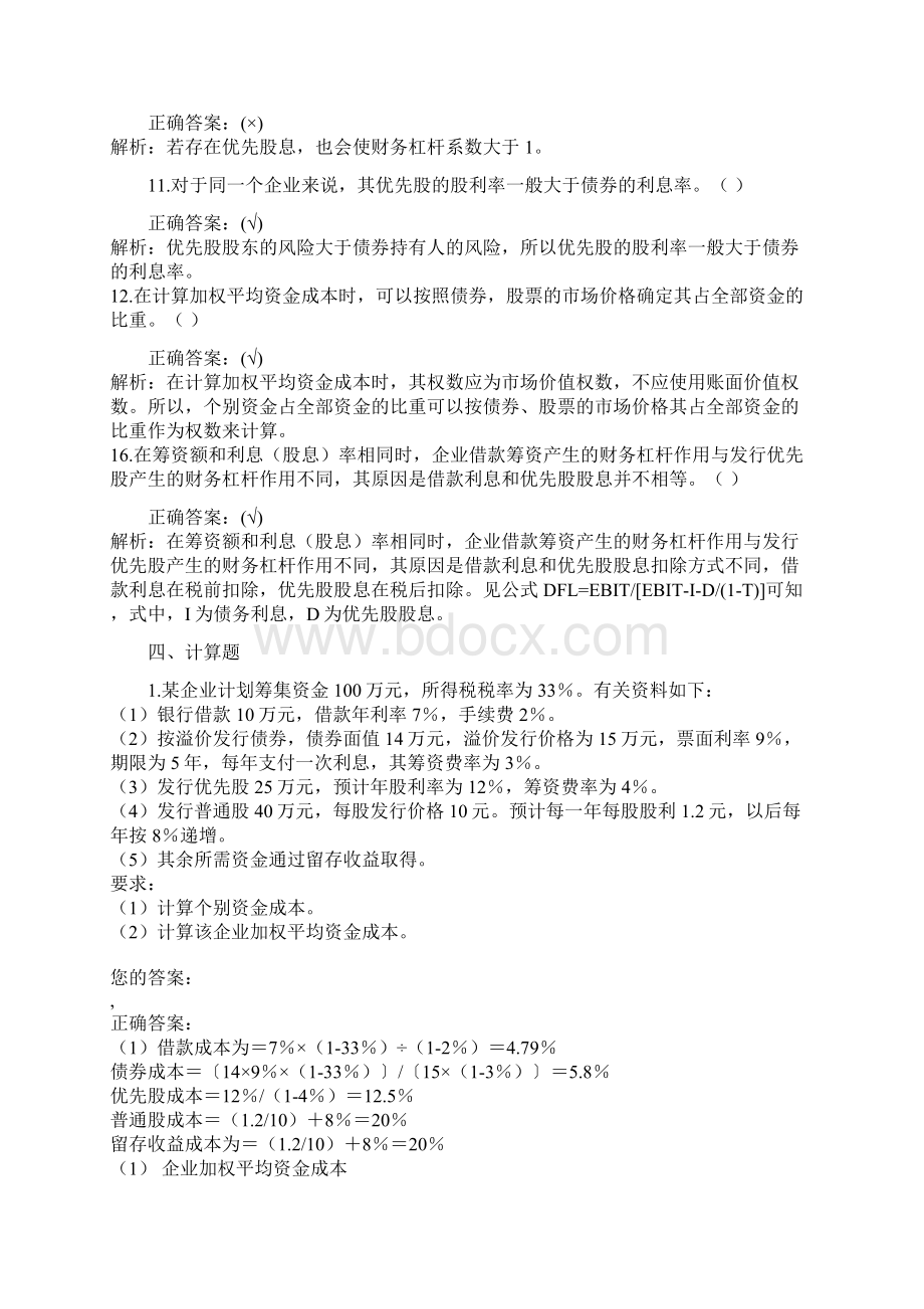 财务杠杆习题Word文档格式.docx_第3页