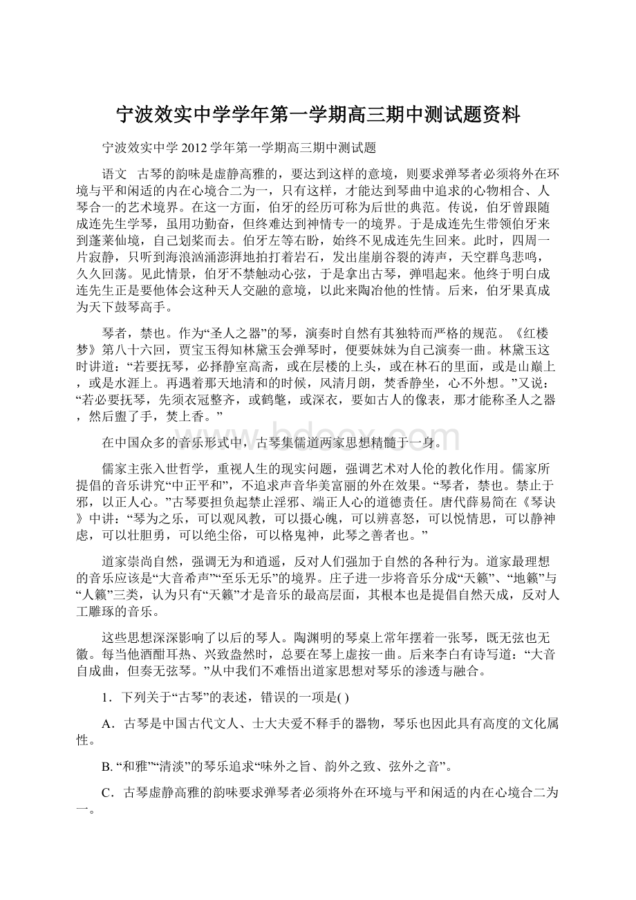 宁波效实中学学年第一学期高三期中测试题资料.docx_第1页