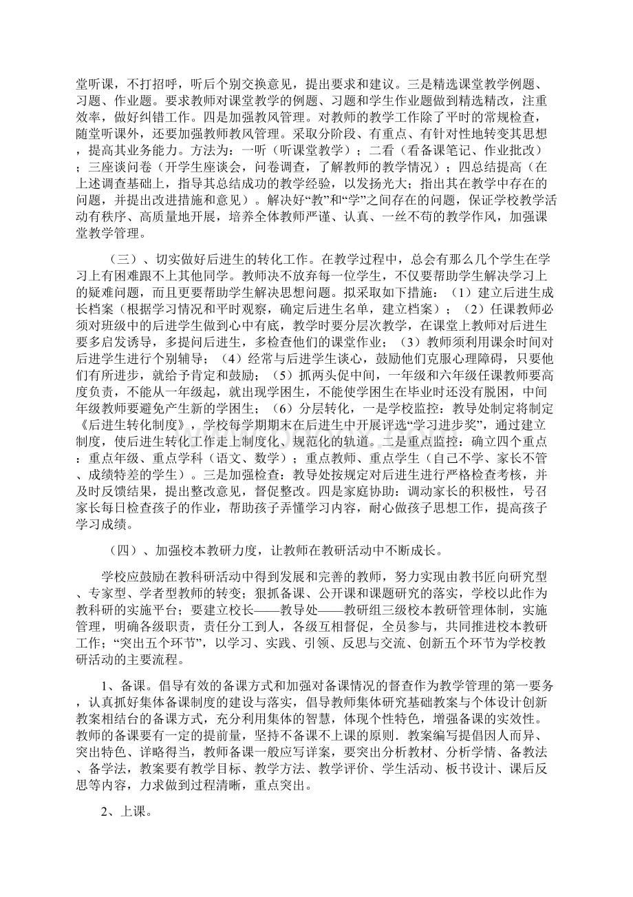 关于提升教育教学质量方案.docx_第2页