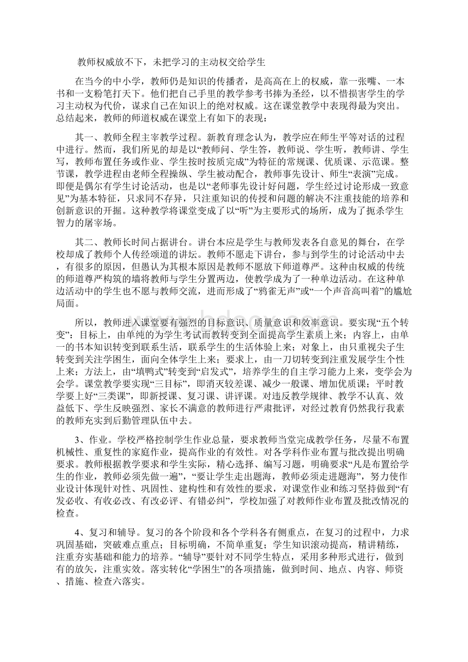 关于提升教育教学质量方案.docx_第3页