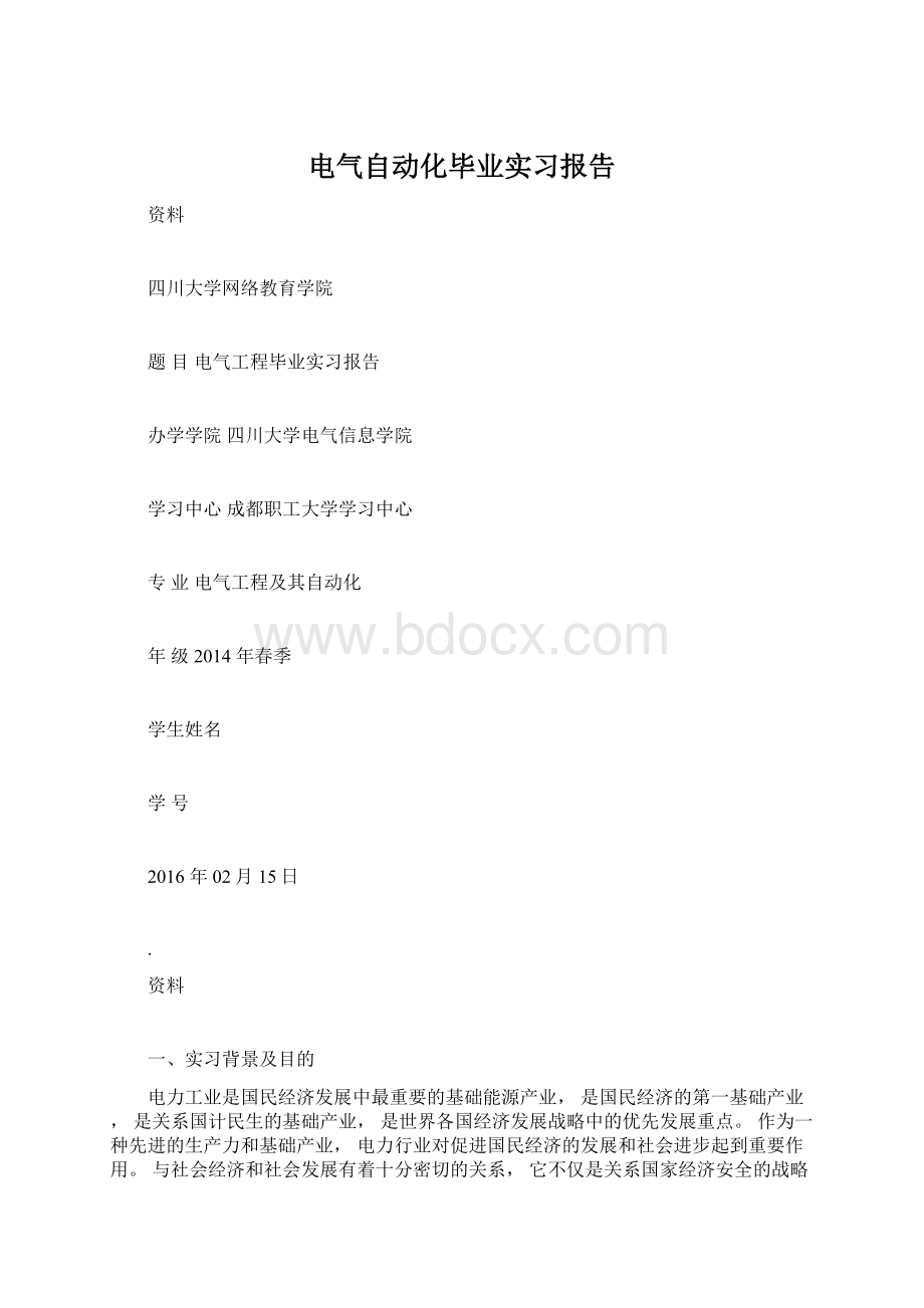 电气自动化毕业实习报告.docx_第1页