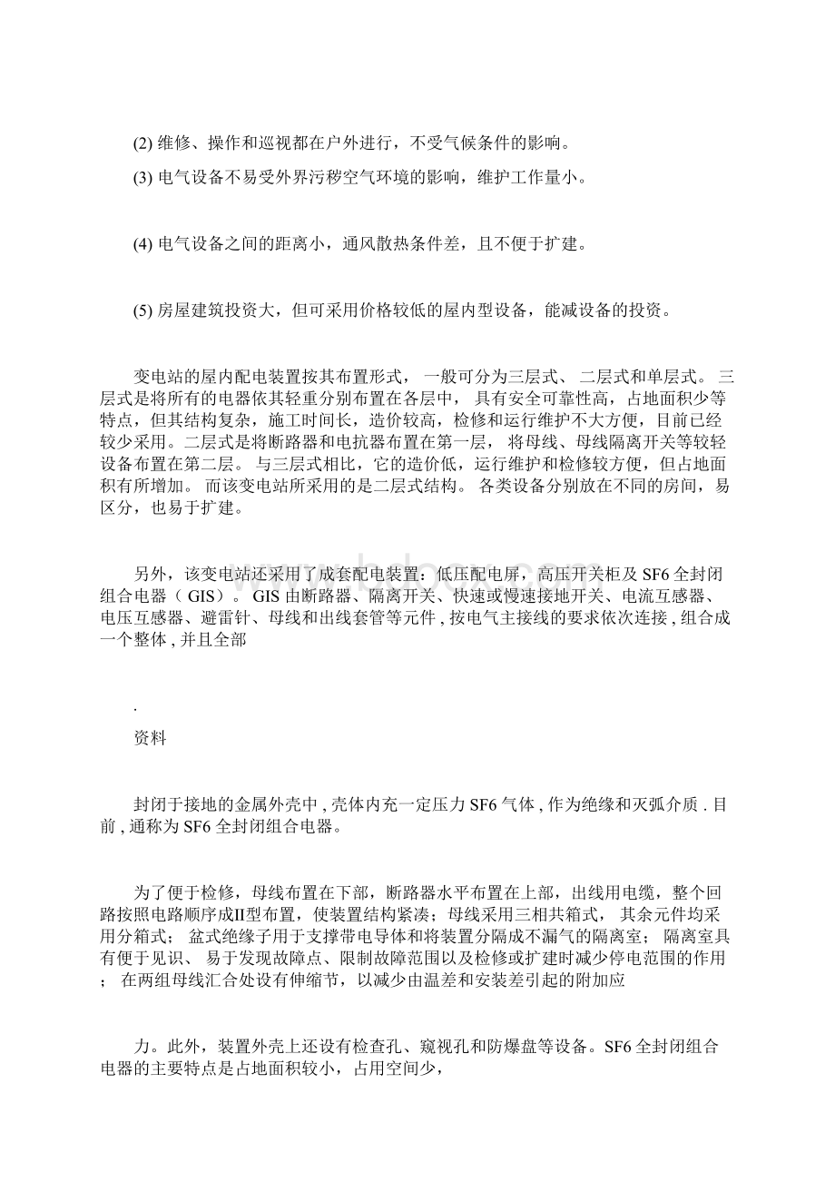 电气自动化毕业实习报告文档格式.docx_第3页