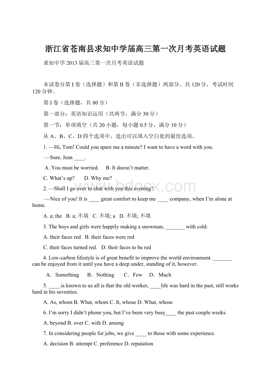 浙江省苍南县求知中学届高三第一次月考英语试题.docx_第1页