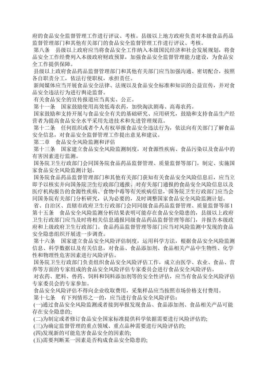 最新食品安全法全文Word文档下载推荐.docx_第2页