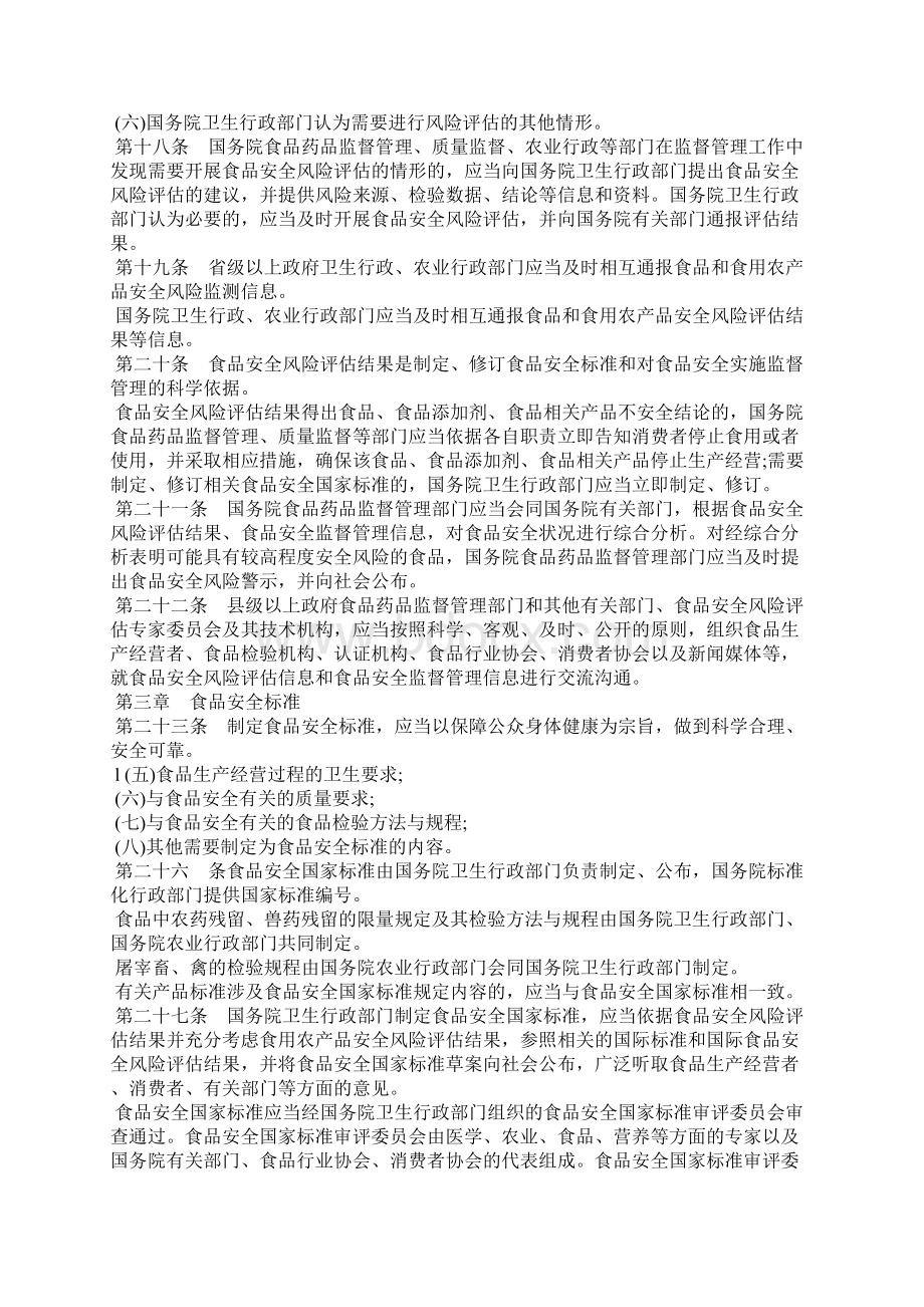 最新食品安全法全文Word文档下载推荐.docx_第3页