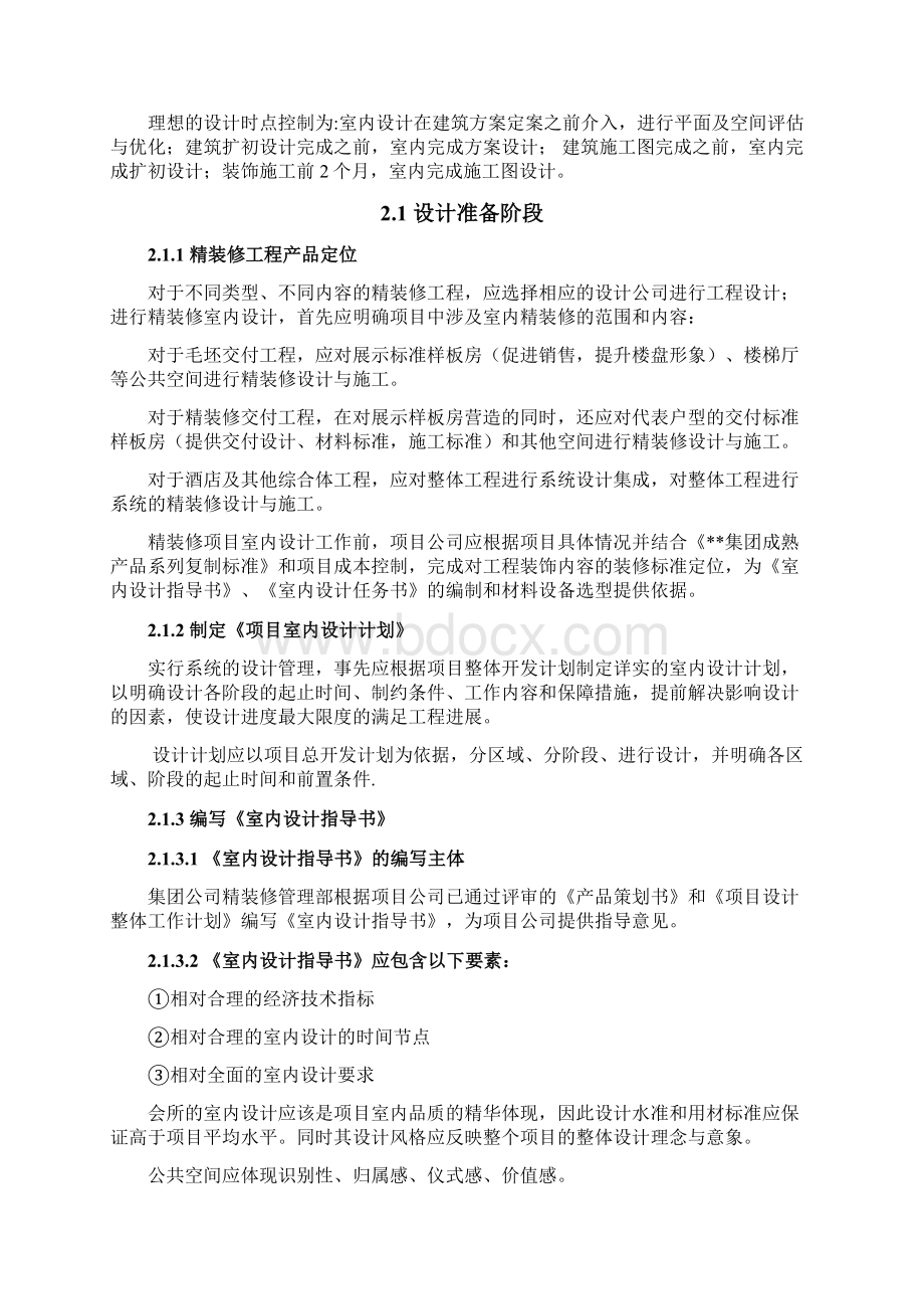 精装修工程管理指引Word格式.docx_第3页