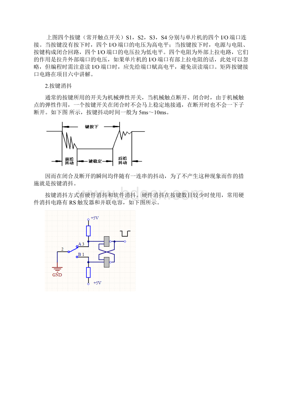 独立按键控制系统LED灯.docx_第3页