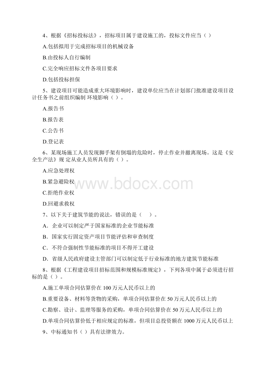 国家二级建造师《建设工程法规及相关知识》练习题B卷 含答案文档格式.docx_第2页