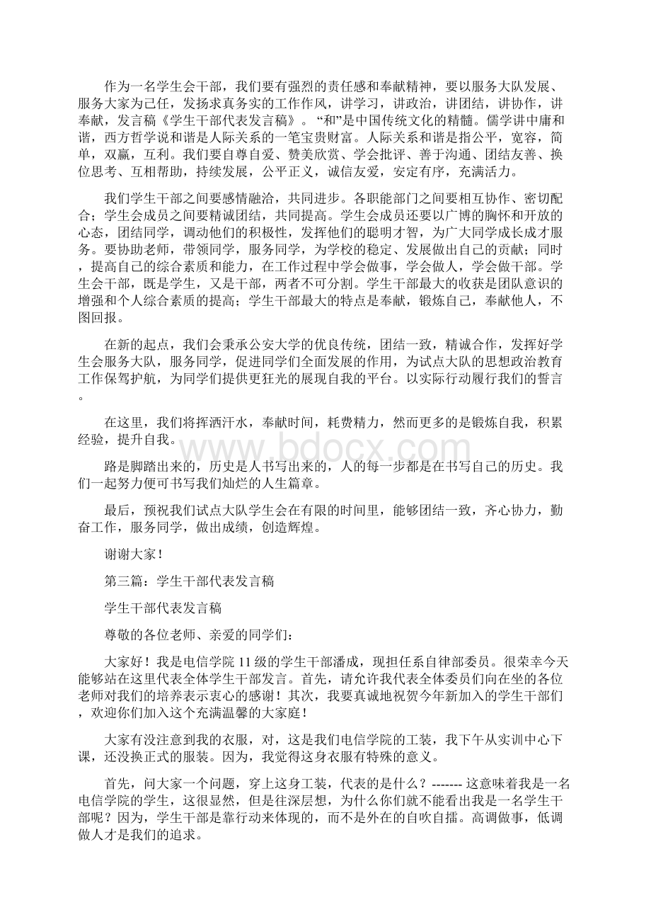 学生干部代表发言稿精选多篇.docx_第3页