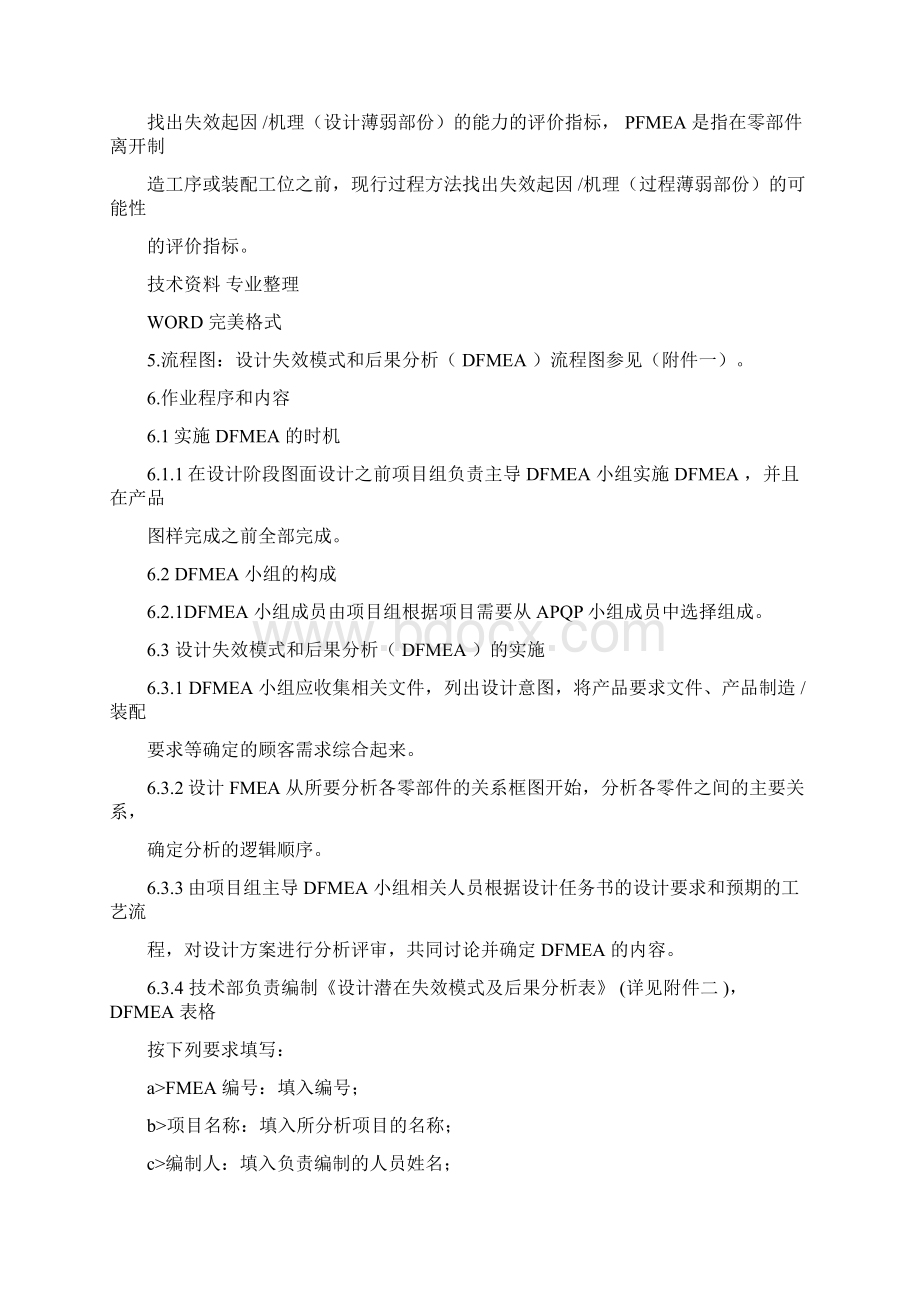 设计失效模式分析DFMEA.docx_第2页