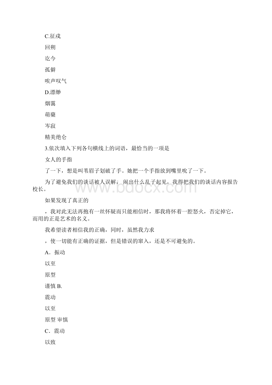 湖南省益阳市十七中学年高一下学期期中考试Word格式文档下载.docx_第2页