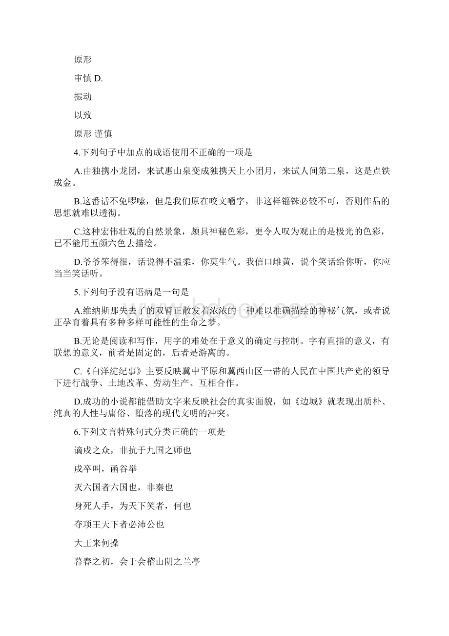 湖南省益阳市十七中学年高一下学期期中考试Word格式文档下载.docx_第3页