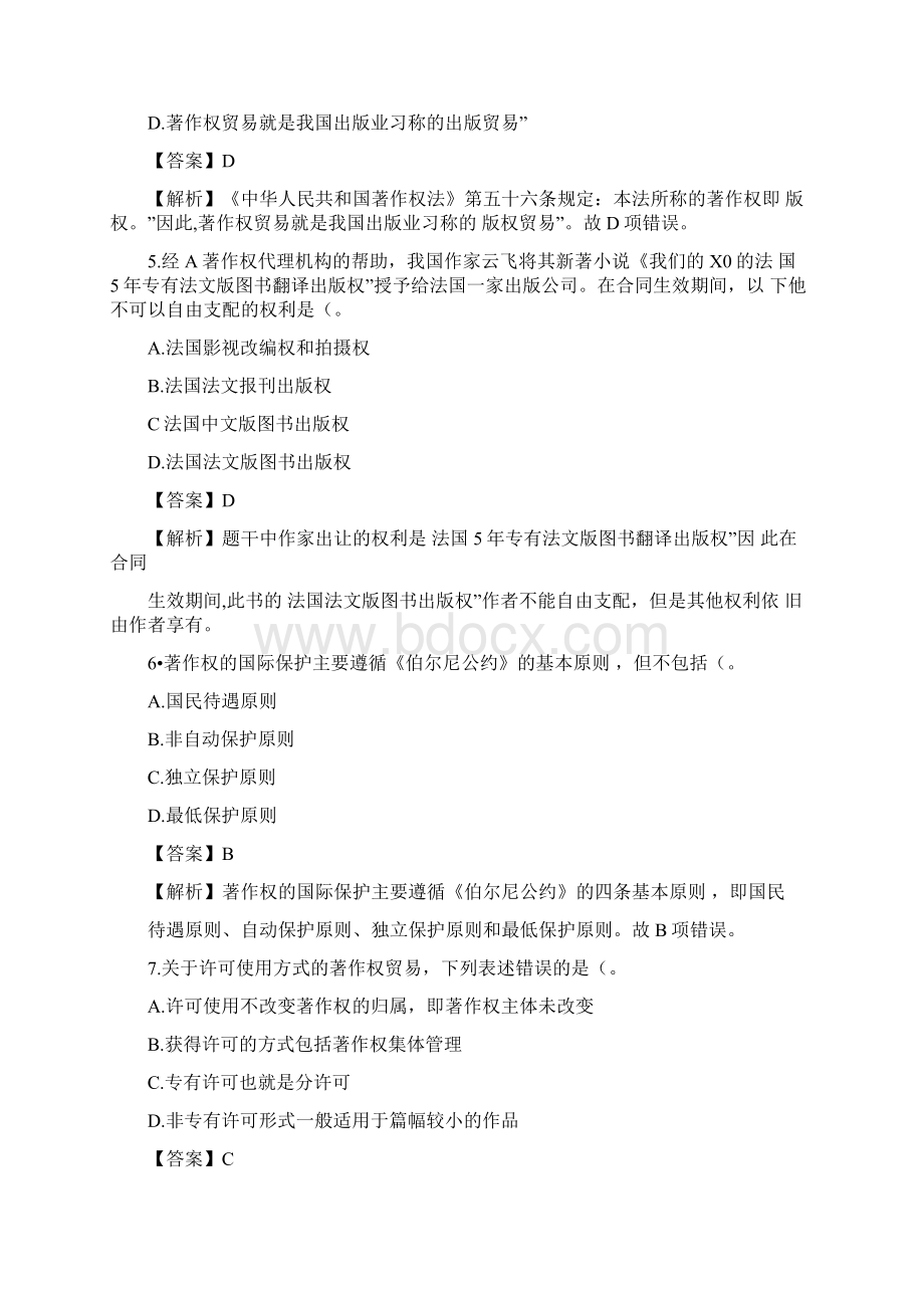 出版专业资格考试理论与实务精选测试题Word文件下载.docx_第2页