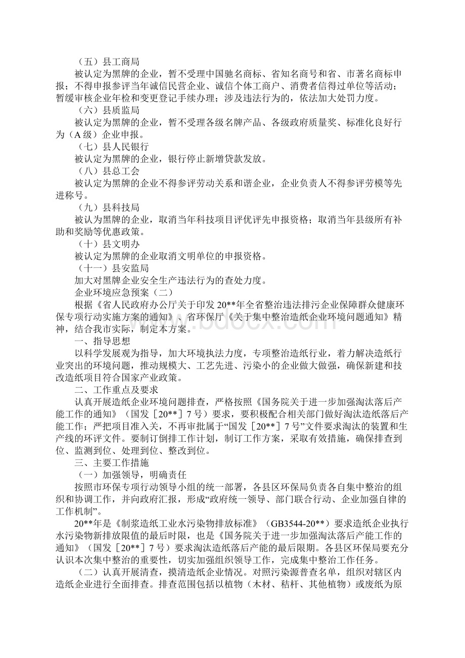 企业环境应急预案Word格式文档下载.docx_第3页