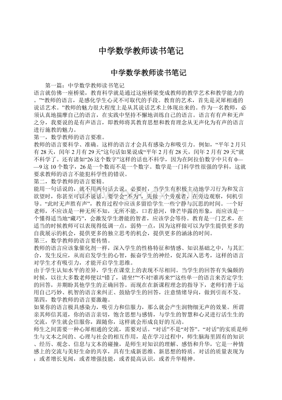 中学数学教师读书笔记Word文档下载推荐.docx_第1页