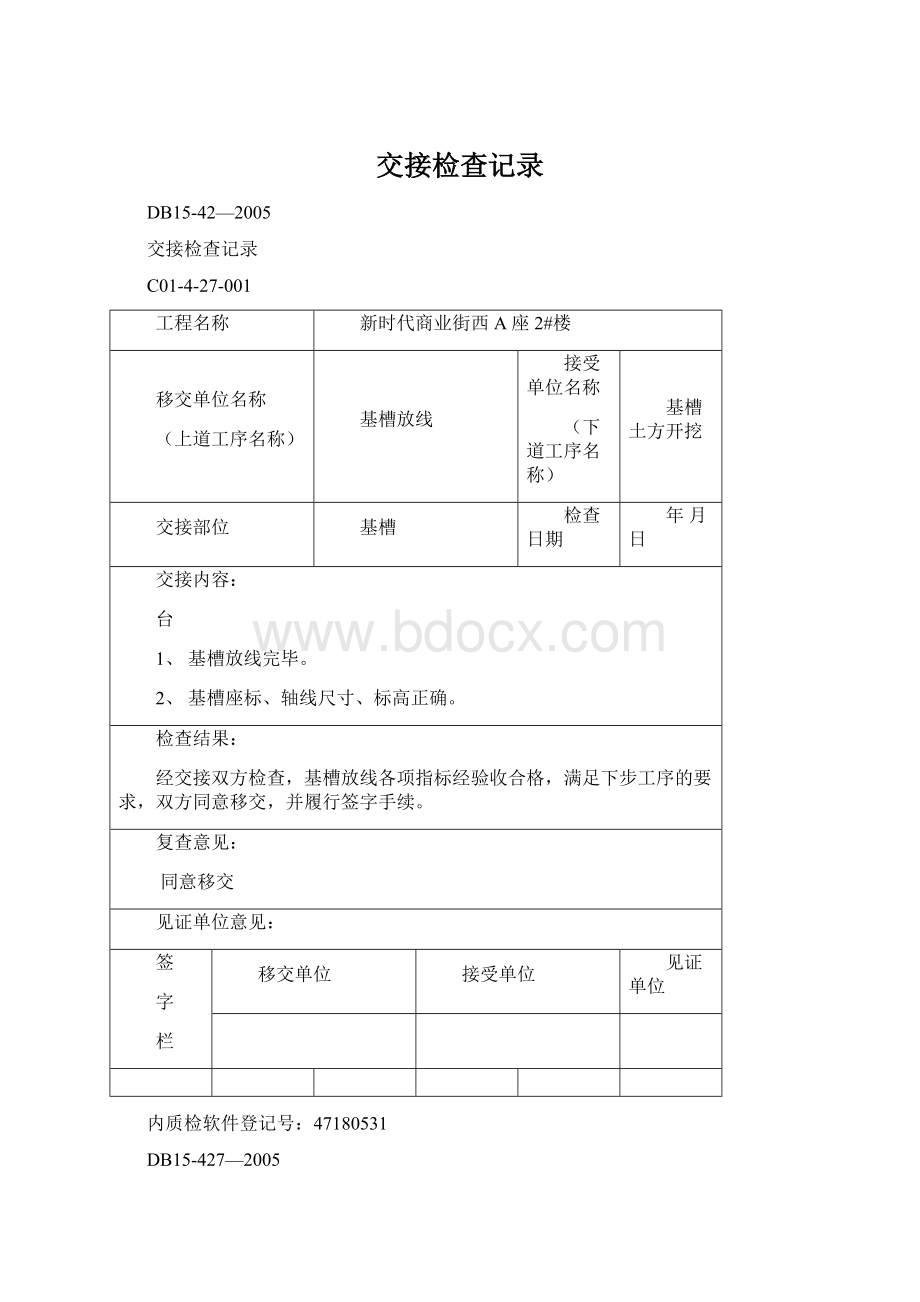 交接检查记录.docx_第1页