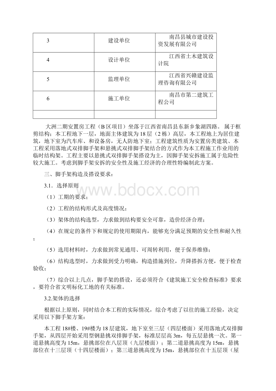 双排脚手架施工方案.docx_第2页