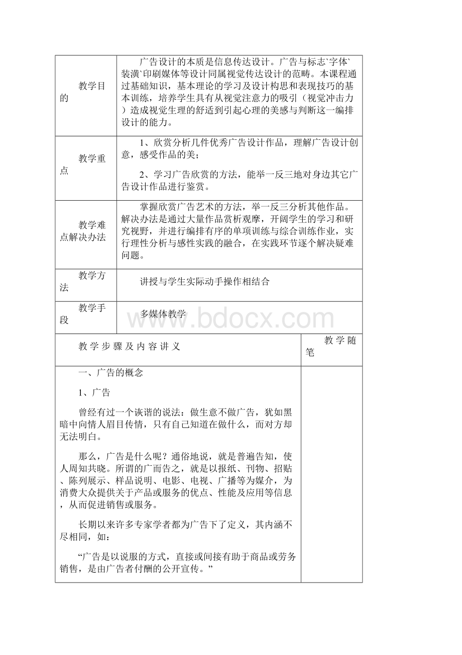 广告设计教案Word格式.docx_第2页