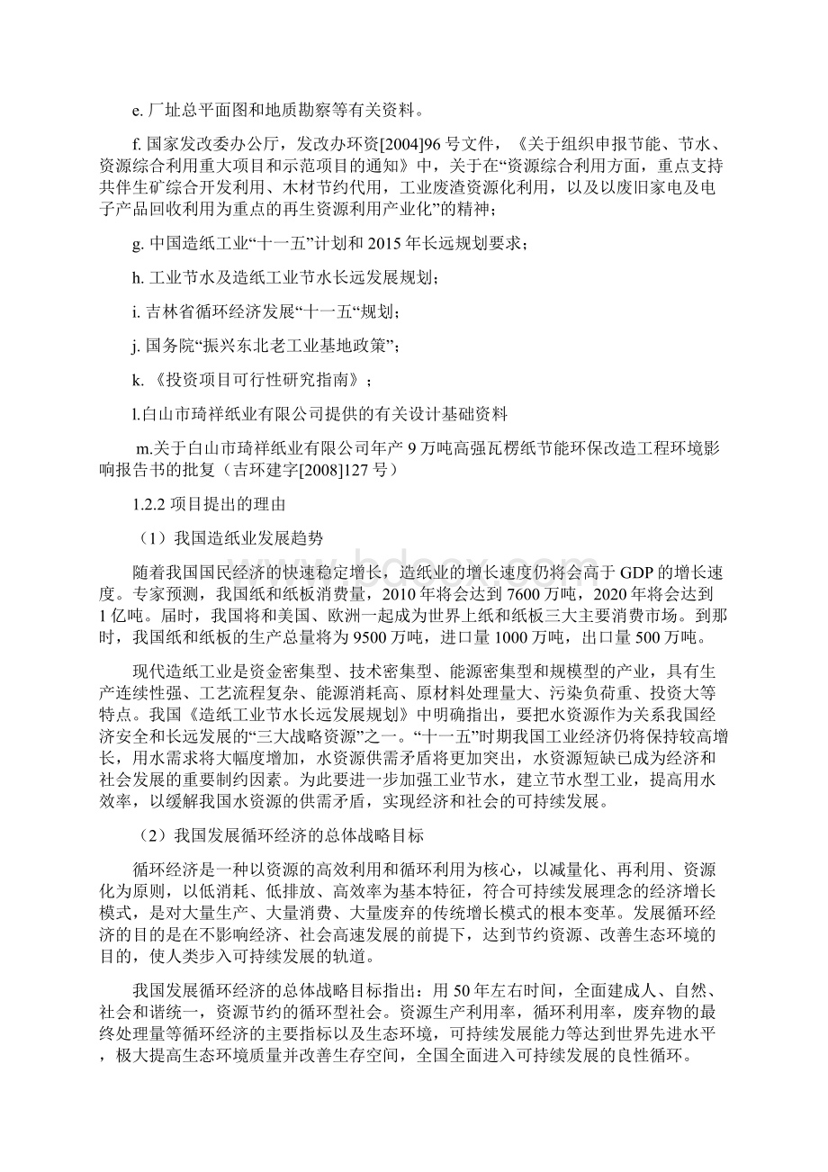 9万吨卡纸工程可行性研究报告.docx_第3页