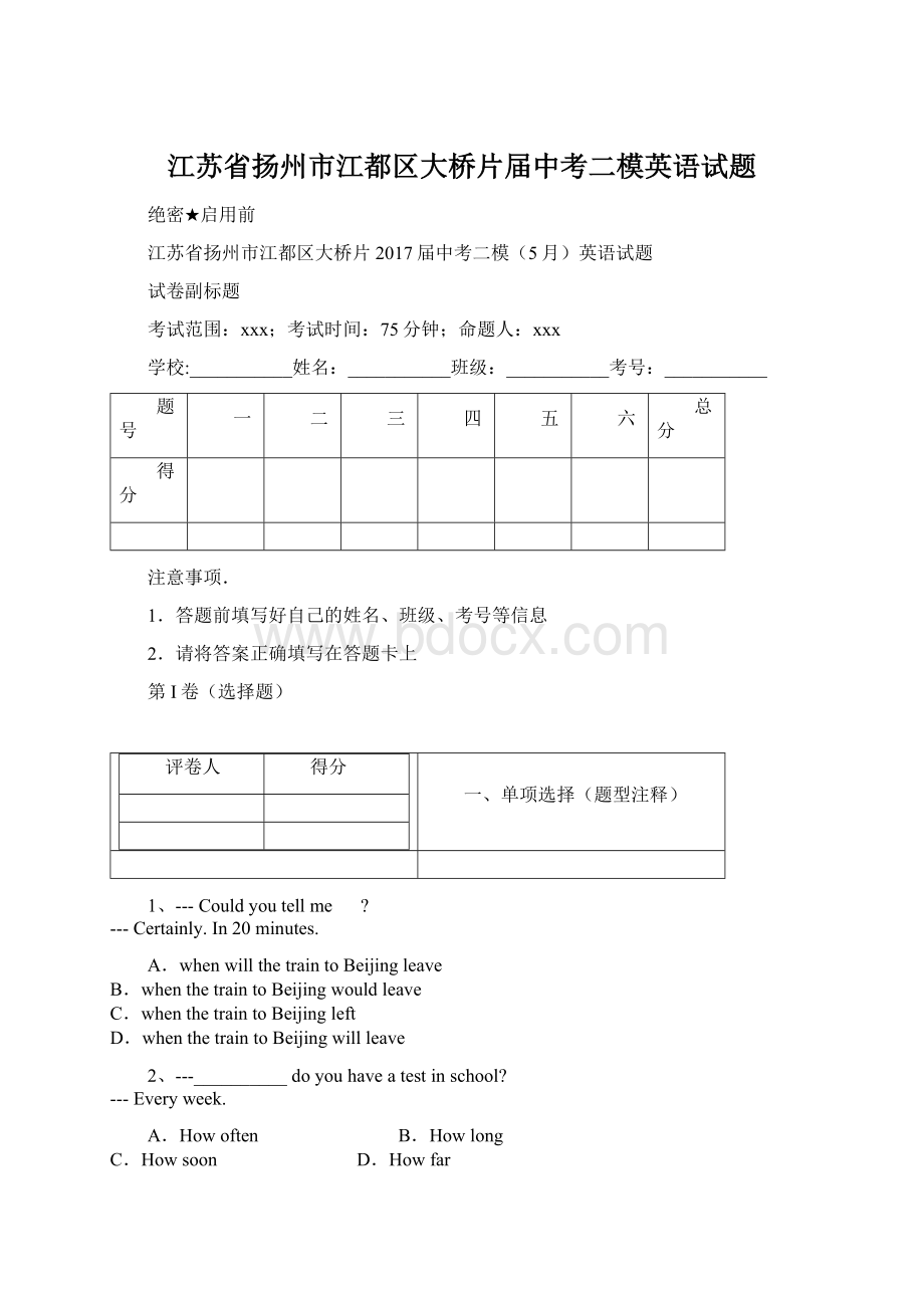 江苏省扬州市江都区大桥片届中考二模英语试题.docx_第1页