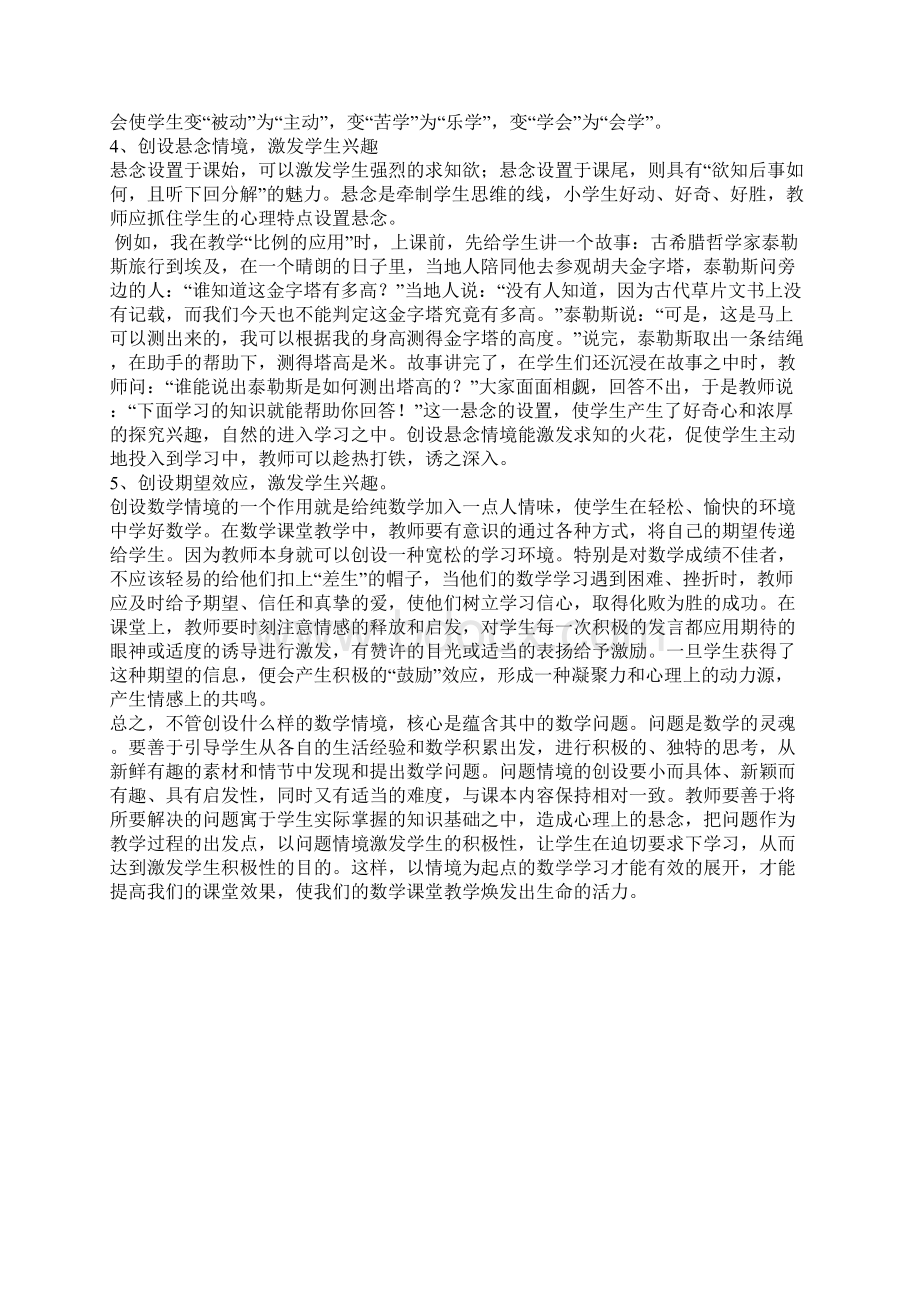 有效情境引入提高数学课堂教学效果.docx_第3页