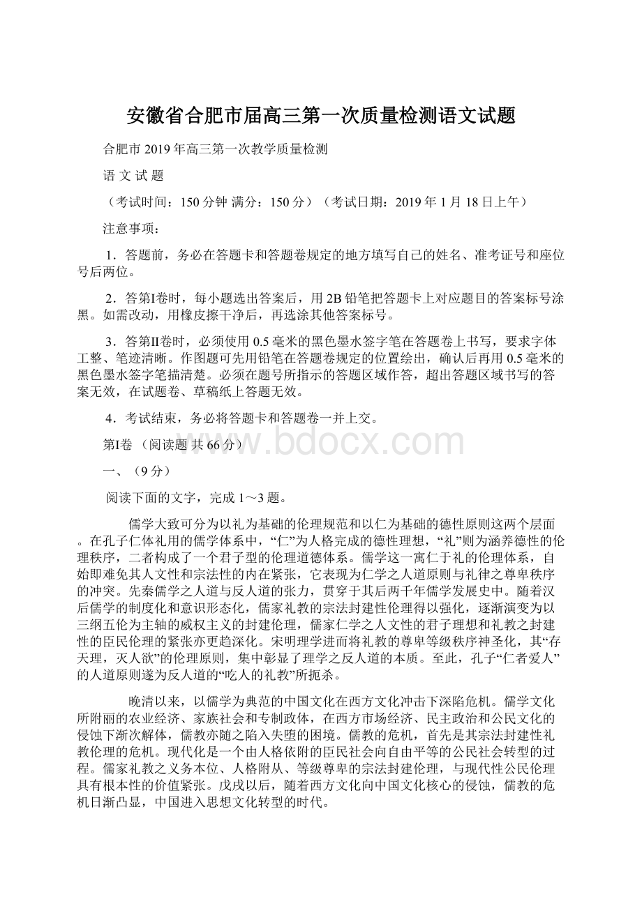 安徽省合肥市届高三第一次质量检测语文试题Word文件下载.docx