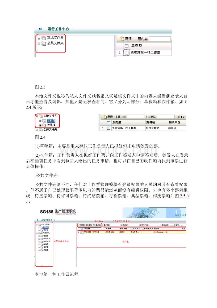 ZYpms工作使用手册doc.docx_第2页